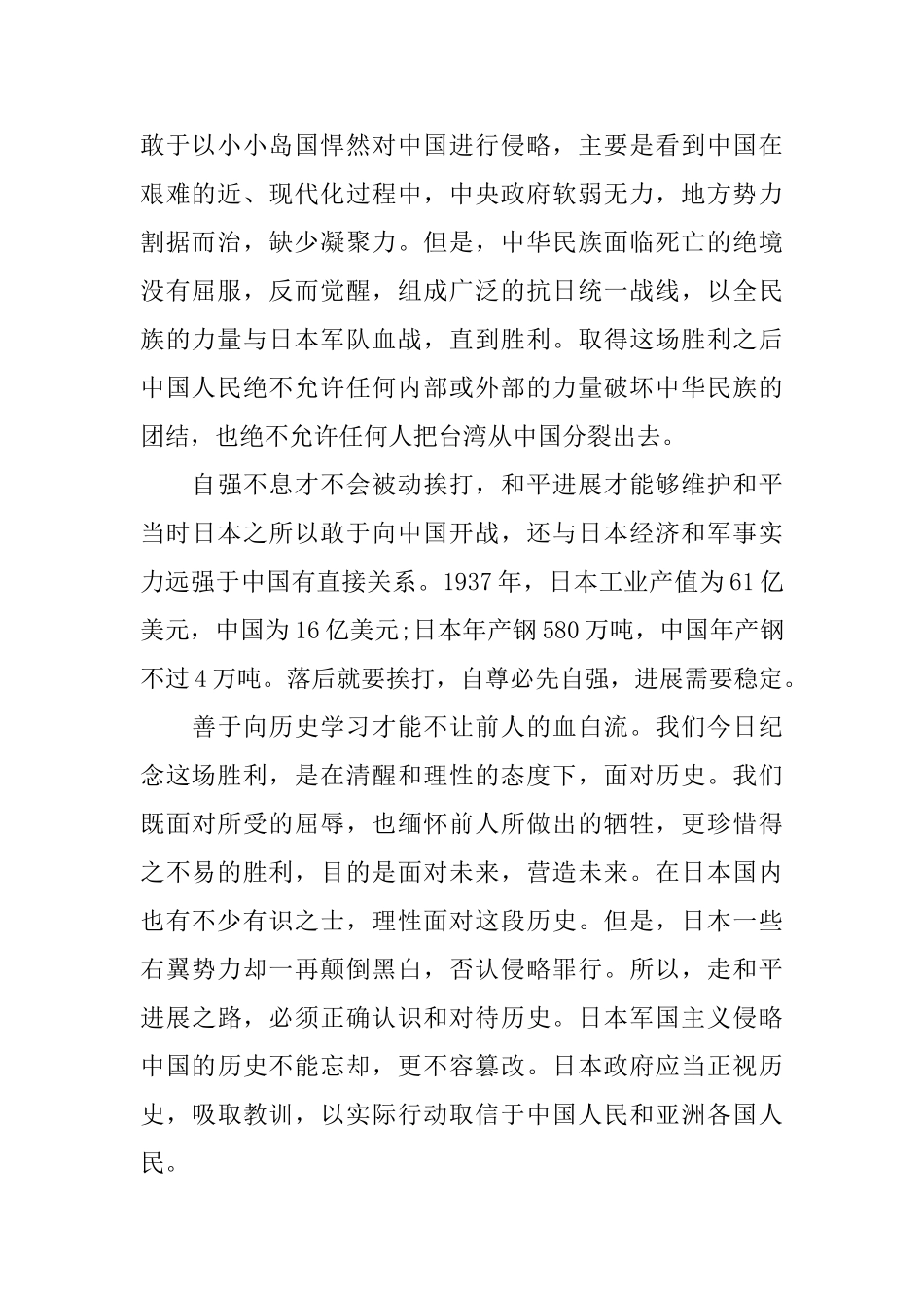 反法西斯战争的胜利心得体会感想_第2页