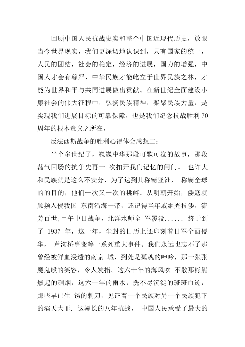反法西斯战争的胜利心得体会感想_第3页
