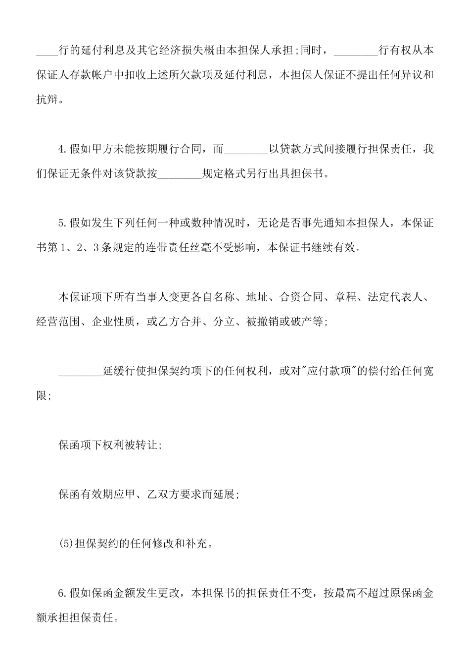 反担保书样书_第2页