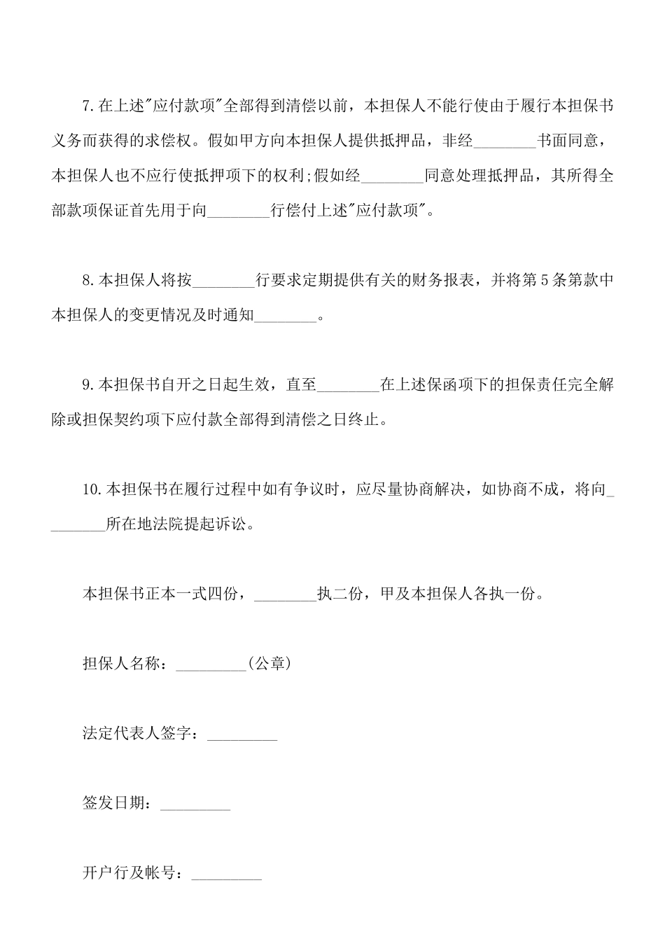 反担保书样书_第3页