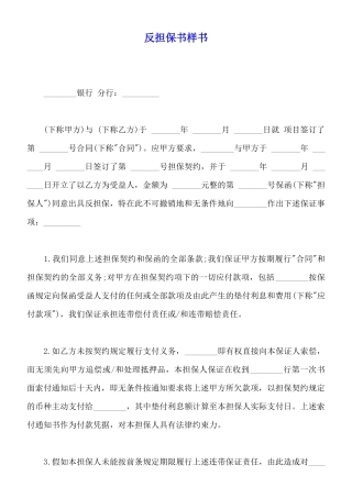 反担保书样书