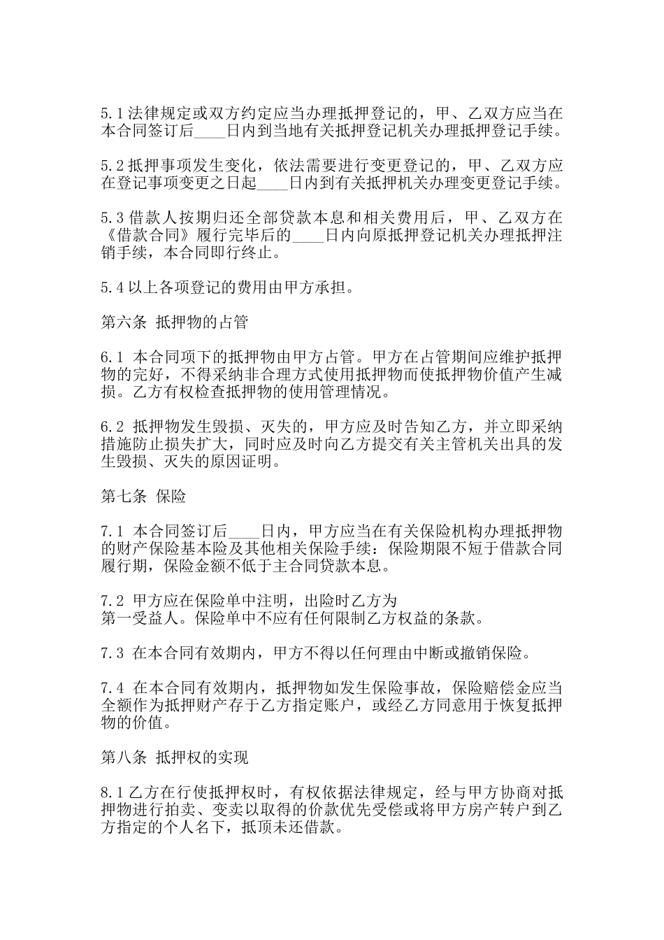 反担保标准版合同_第2页