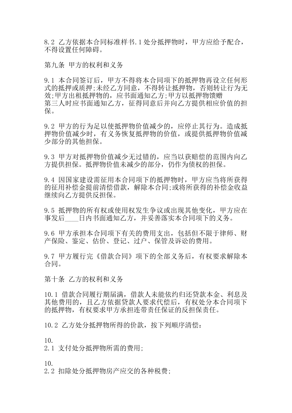 反担保标准版合同_第3页