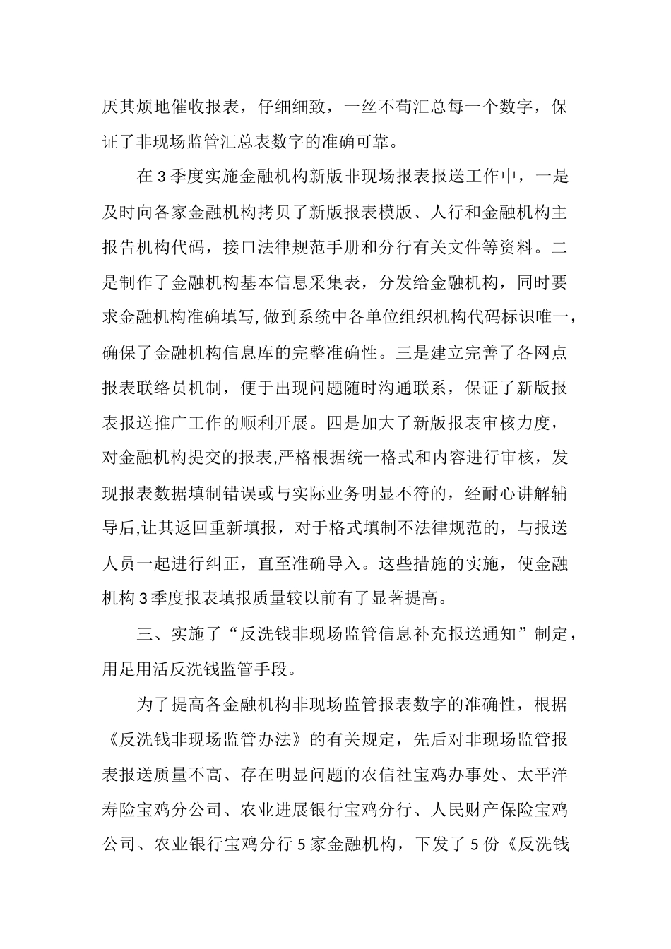 反洗钱培训总结报告_第2页