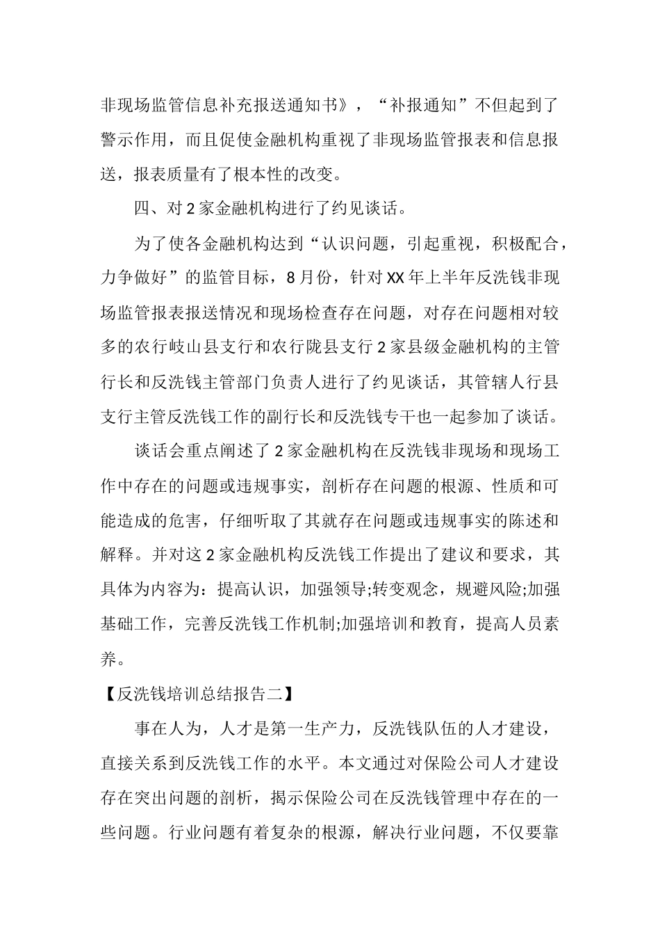 反洗钱培训总结报告_第3页