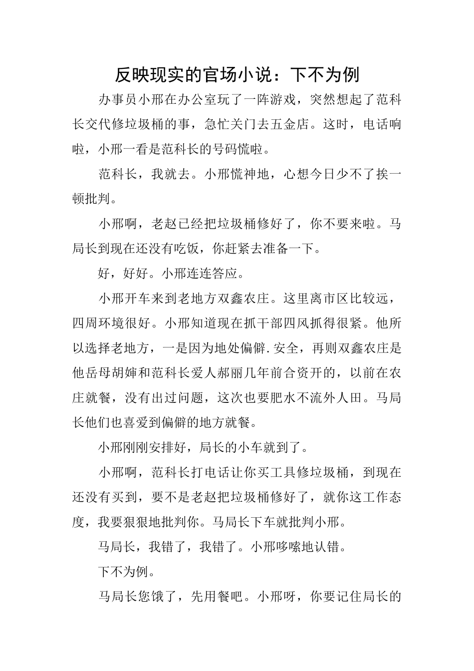 反映现实的官场小说：下不为例_第1页