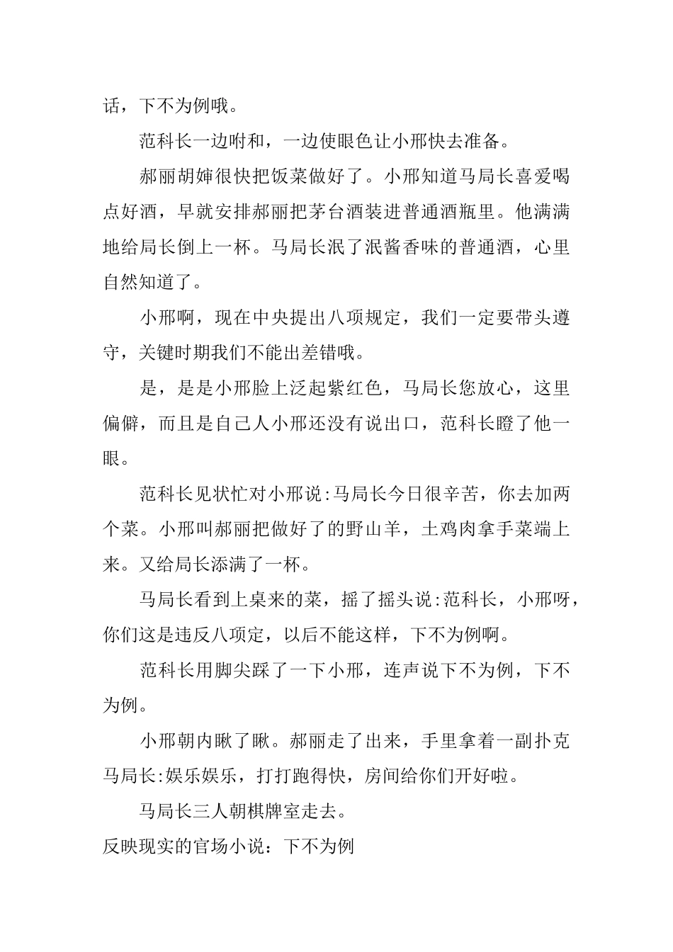 反映现实的官场小说：下不为例_第2页