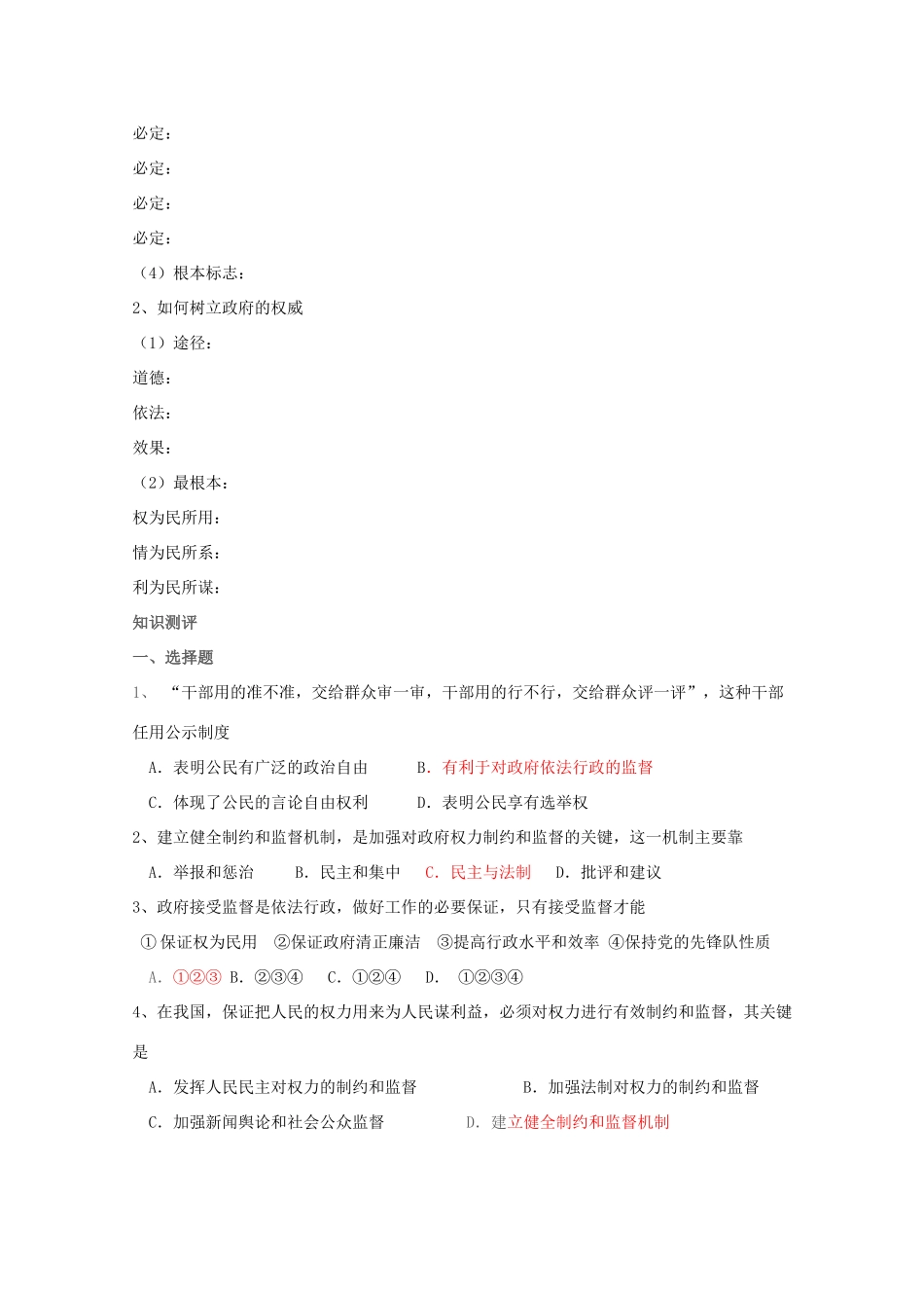 政治：2.4.2《权力的行使：需要监督》学案（3）（新人教版必修2）_第3页