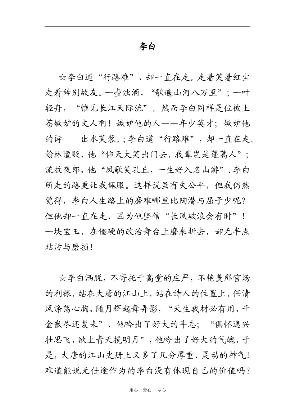 李白 苏东坡  屈　原等文档_第1页