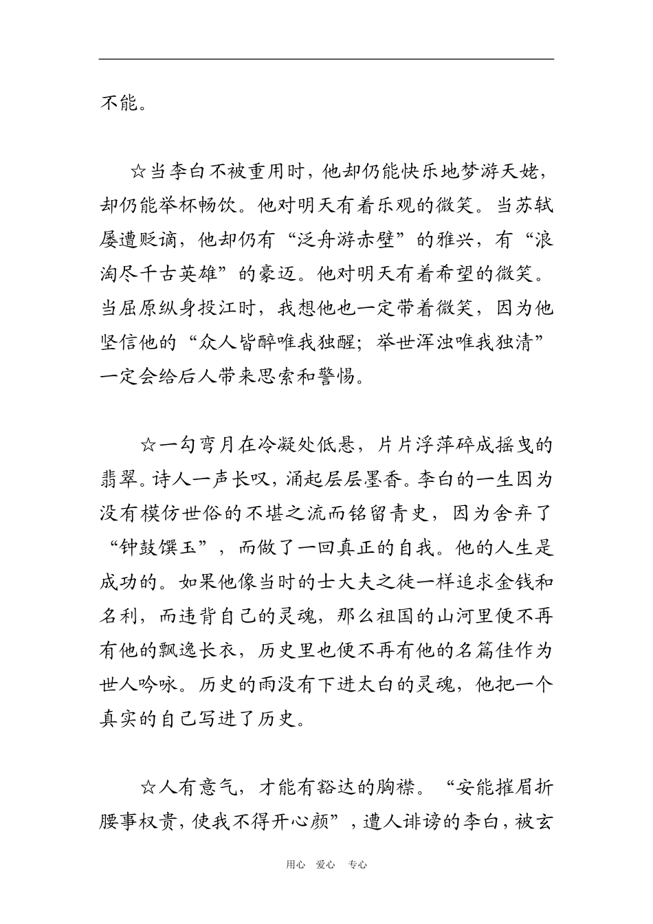 李白 苏东坡  屈　原等文档_第2页