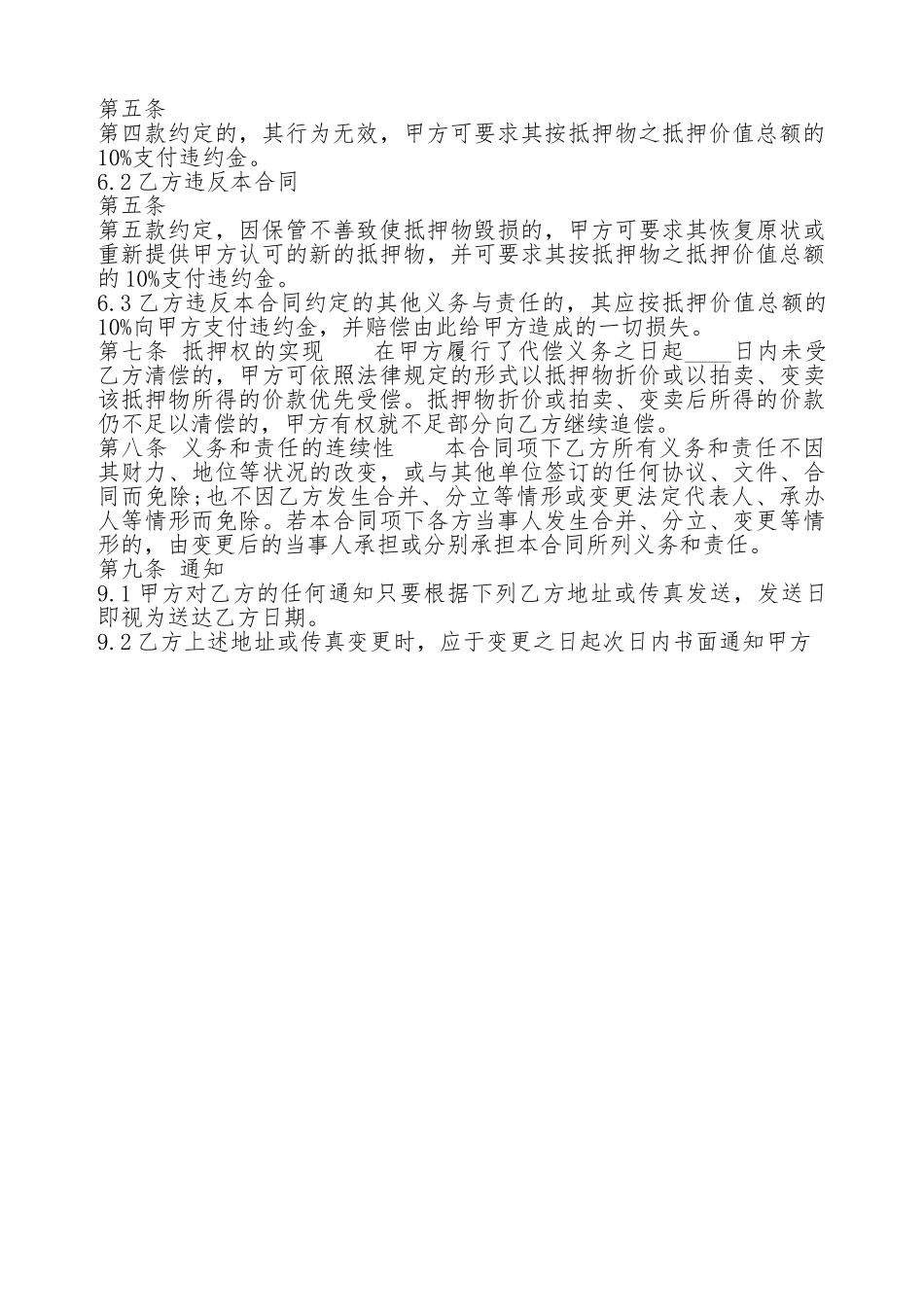 反担保热门协议_第2页