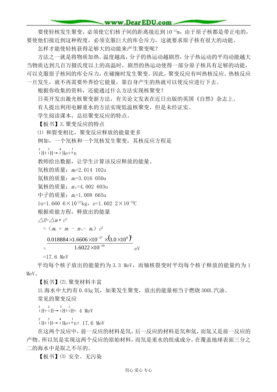 旧人教版高中物理第三册轻核的聚变教案3_第2页