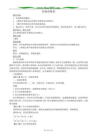 旧人教版高中物理第三册轻核的聚变教案3