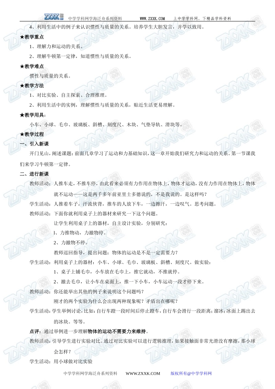 新人教必修1高中物理第四章牛顿运动定律教案_第2页