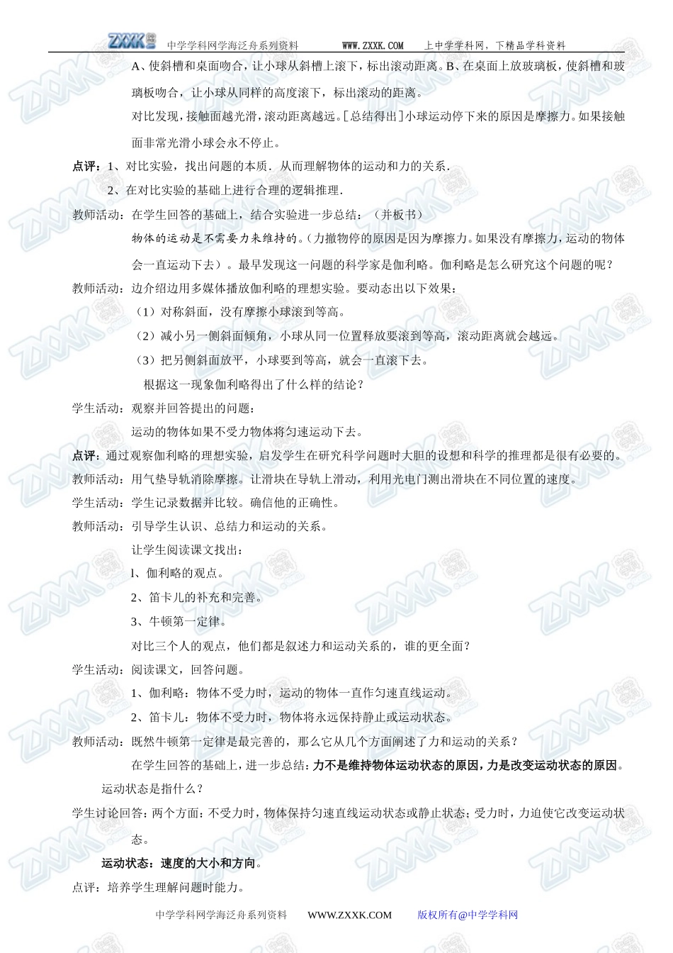 新人教必修1高中物理第四章牛顿运动定律教案_第3页
