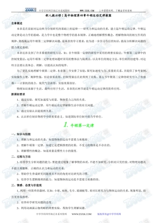 新人教必修1高中物理第四章牛顿运动定律教案