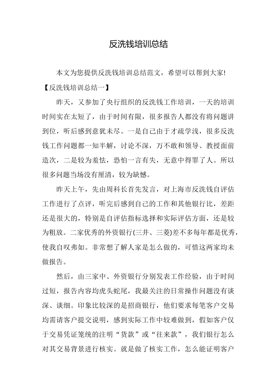 反洗钱培训总结_第1页