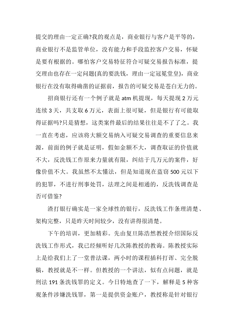 反洗钱培训总结_第2页
