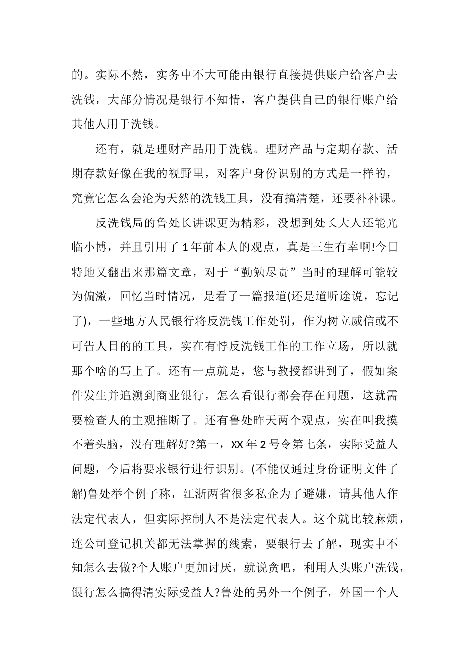 反洗钱培训总结_第3页