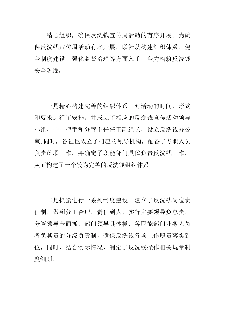 反洗钱宣传活动总结模板_第2页
