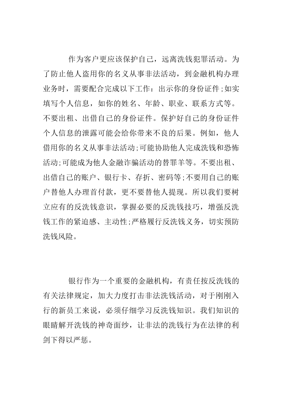 反洗钱心得体会_第2页