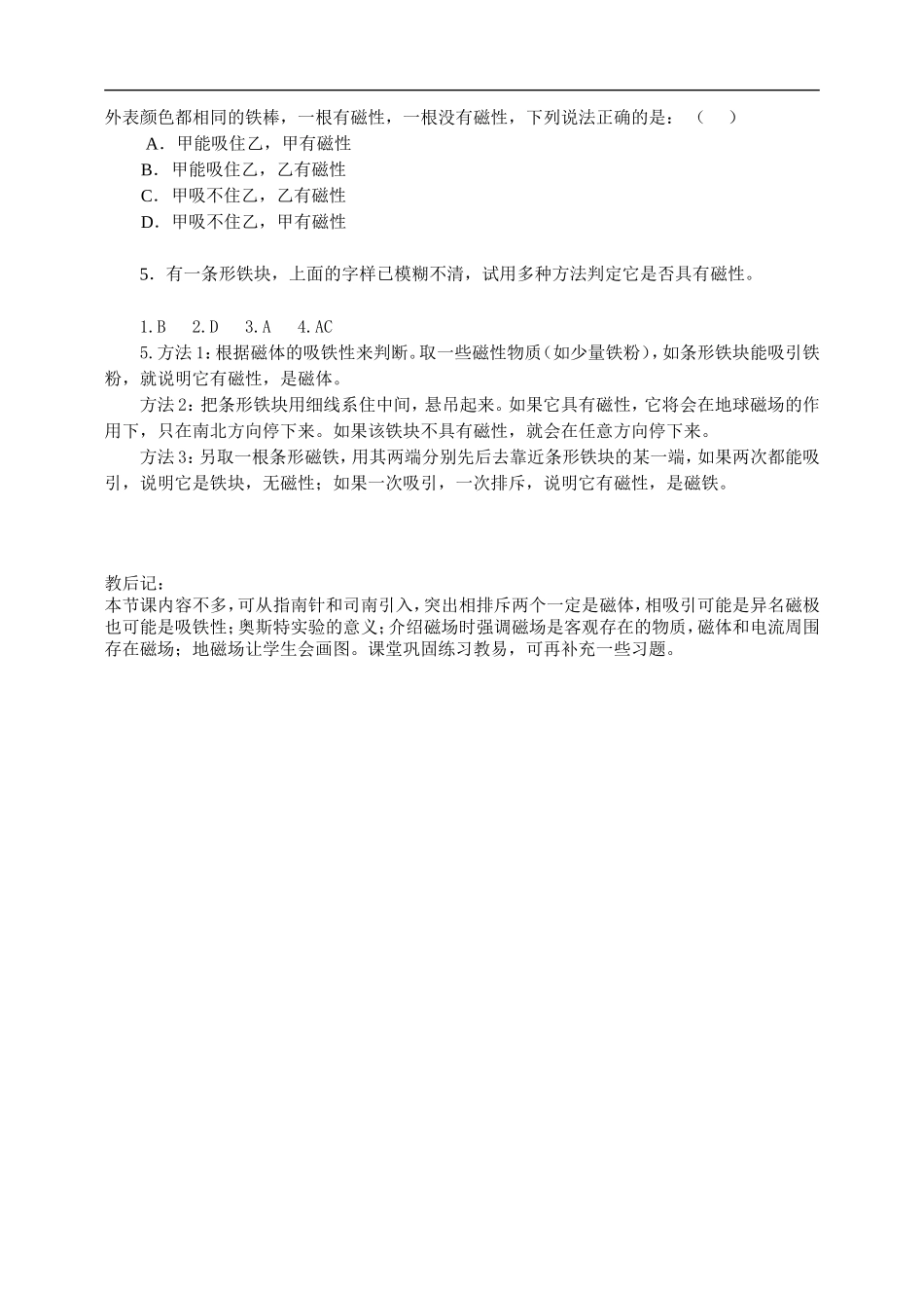 张甸中学高二物理教案（磁场）_第3页