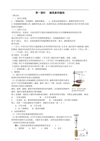 张甸中学高二物理教案（磁场）
