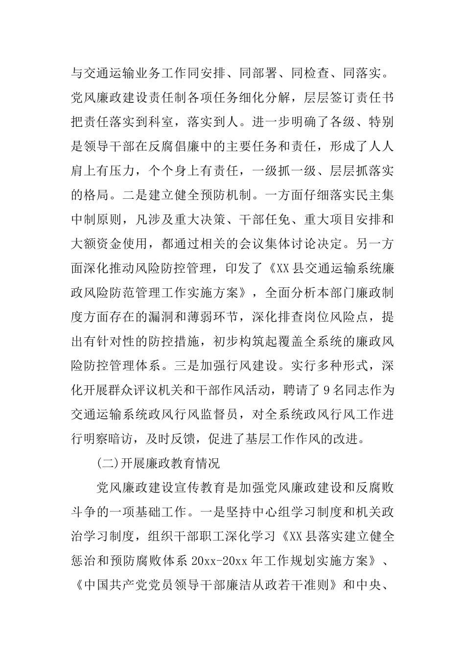 反腐倡廉建设工作报告_第2页