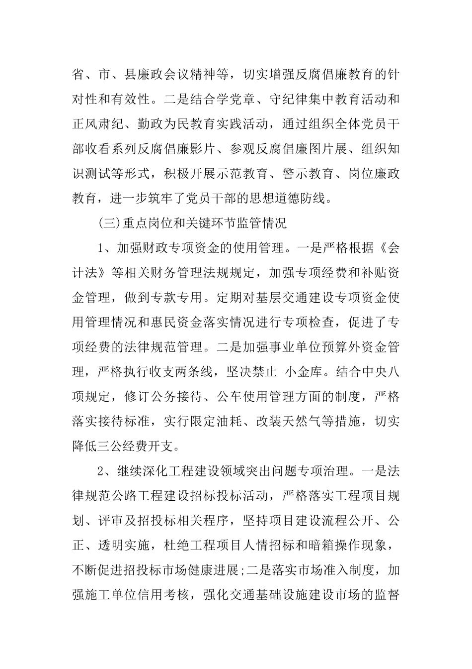 反腐倡廉建设工作报告_第3页