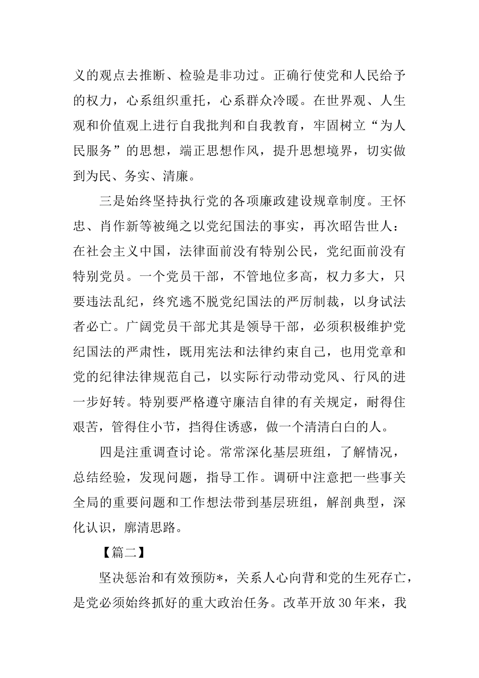反腐倡廉心得体会范文_第2页