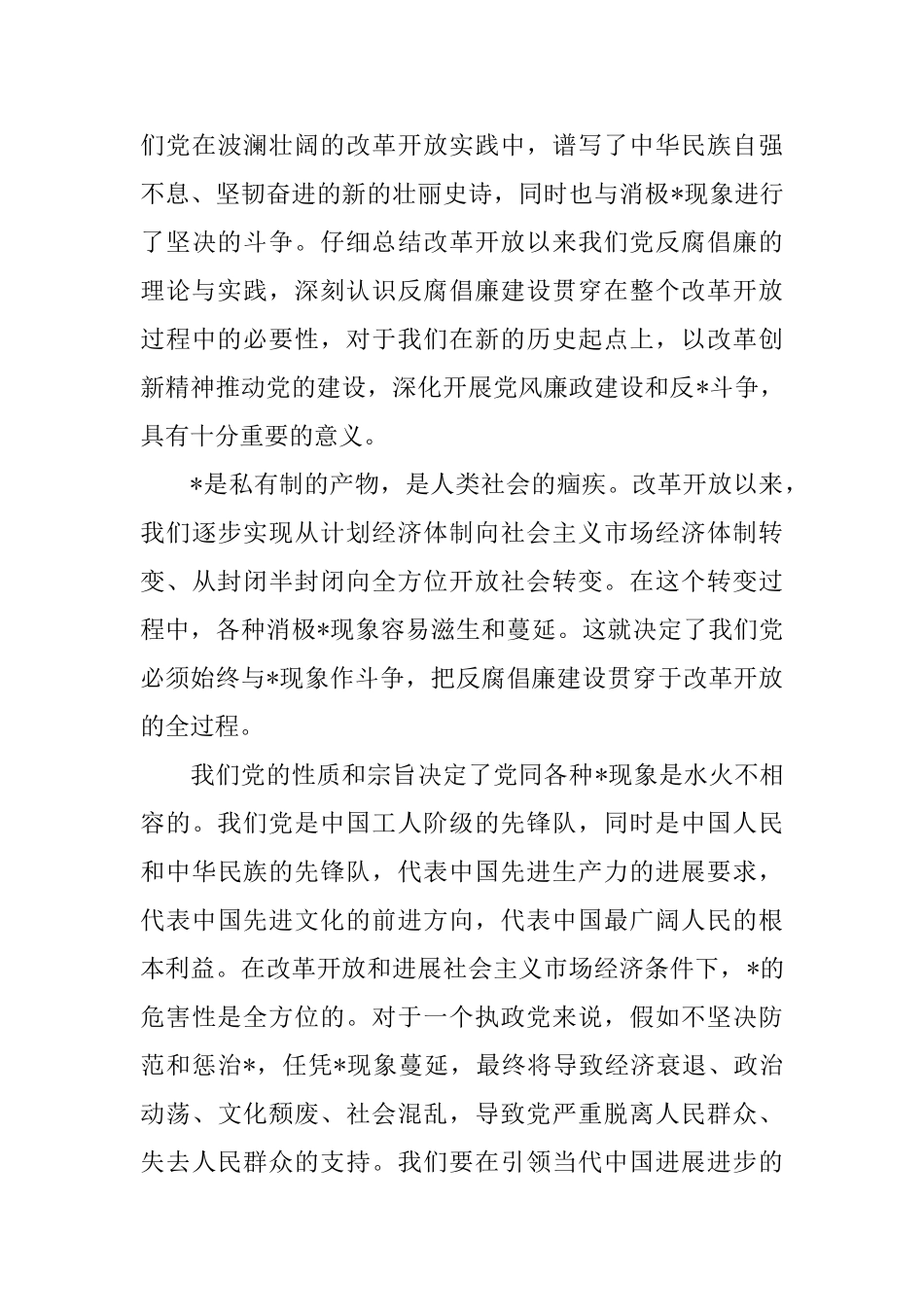 反腐倡廉心得体会范文_第3页