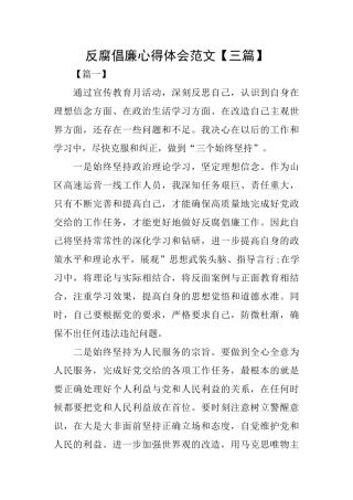 反腐倡廉心得体会范文