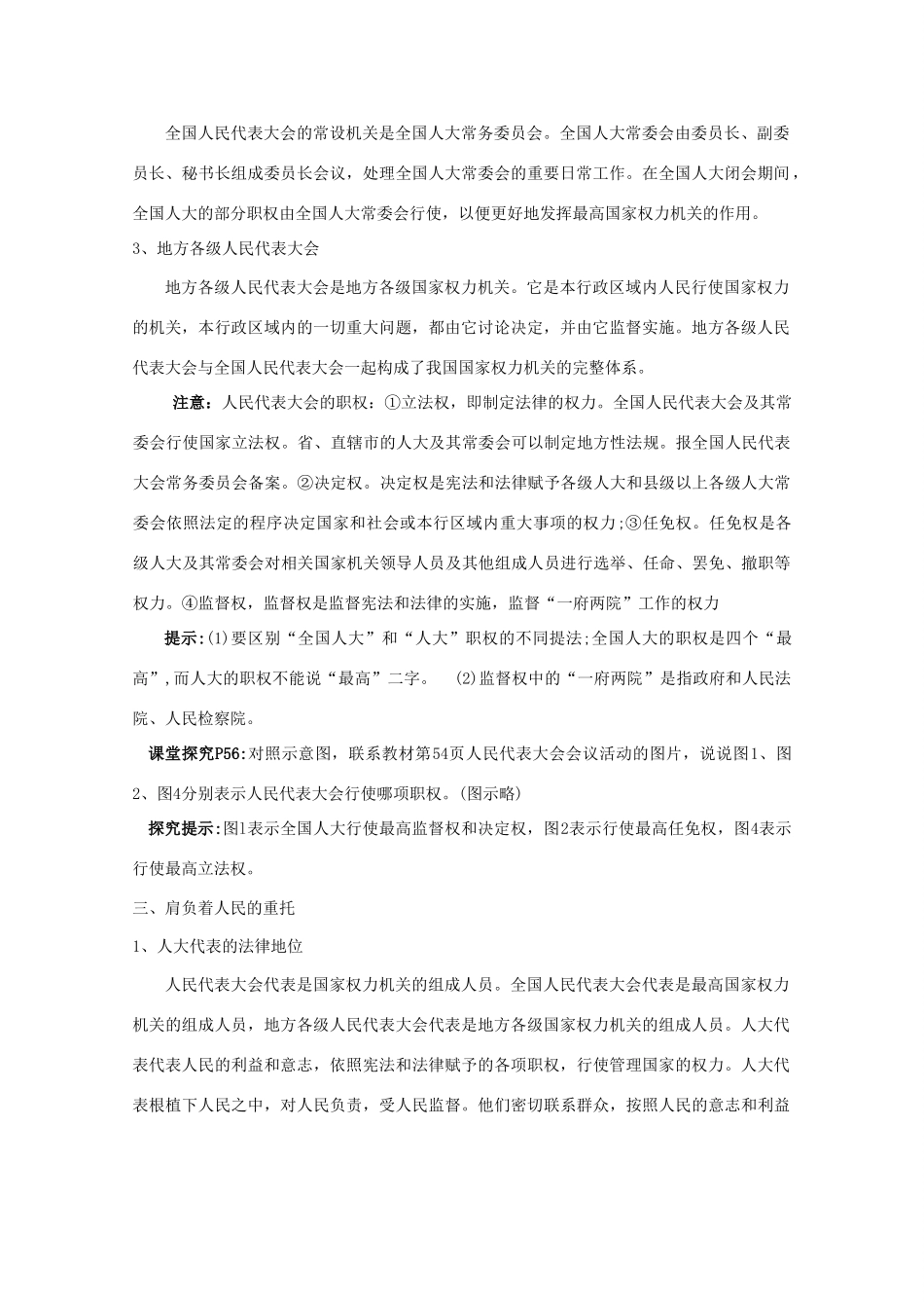 政治：3.5.1《人民代表大会：国家权力机关》学案（新人教版必修2）_第3页