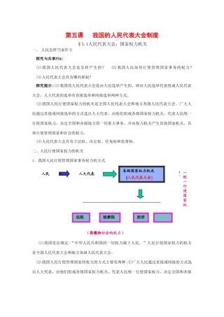 政治：3.5.1《人民代表大会：国家权力机关》学案（新人教版必修2）