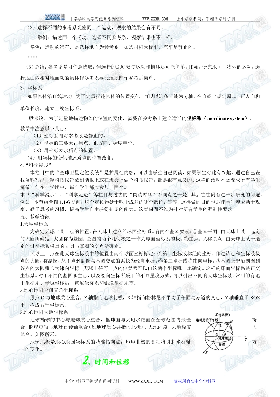 新人教必修1高中物理第一章运动的描述教案_第3页
