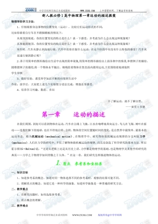 新人教必修1高中物理第一章运动的描述教案