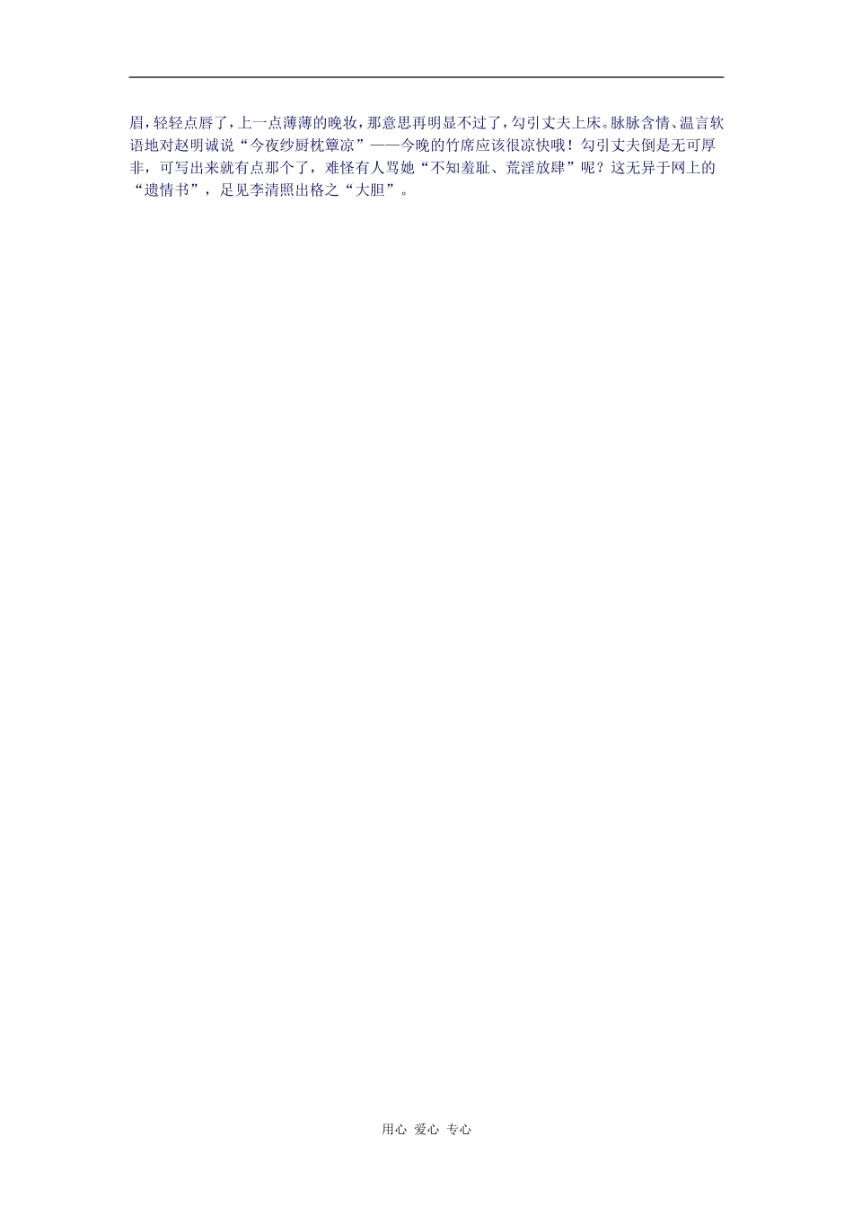 李清照是赌神酒鬼色女郎_第2页