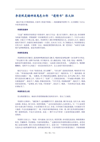 李清照是赌神酒鬼色女郎