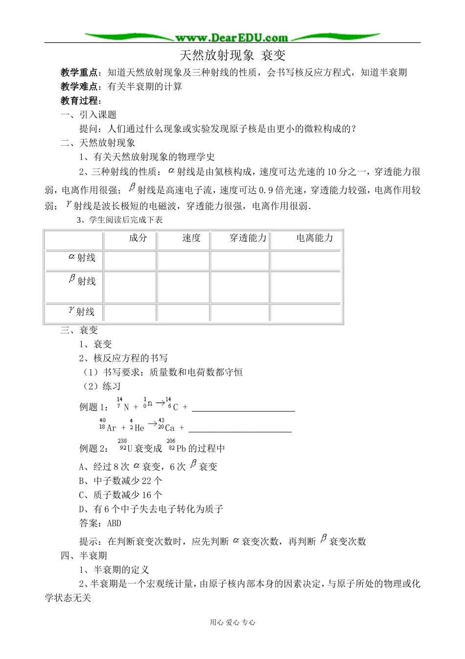 旧人教版高中物理第三册天然放射现象 衰变教案_第1页