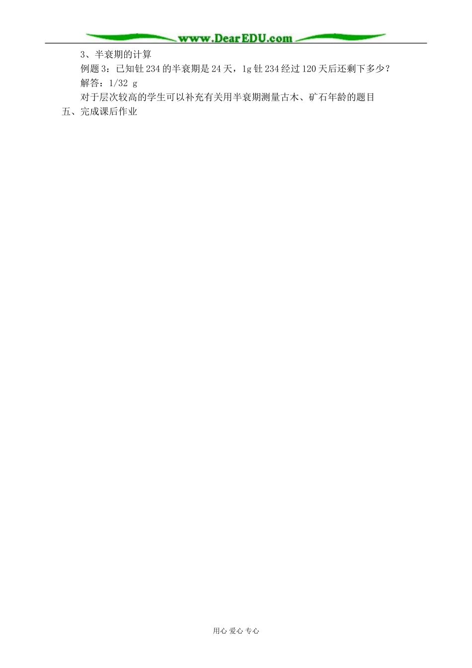 旧人教版高中物理第三册天然放射现象 衰变教案_第2页