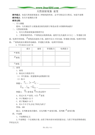 旧人教版高中物理第三册天然放射现象 衰变教案