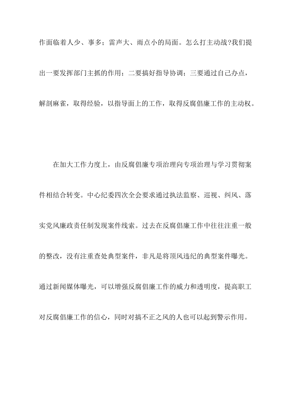 反腐倡廉的五个转变_第2页