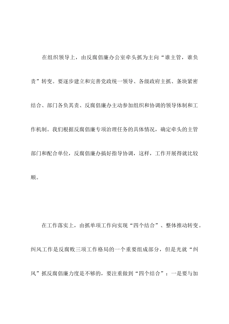 反腐倡廉的五个转变_第3页