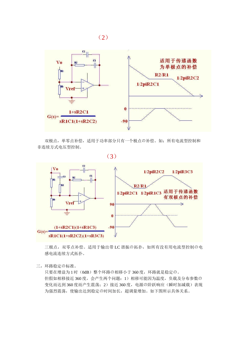 反激电源的控制环路设计_第3页