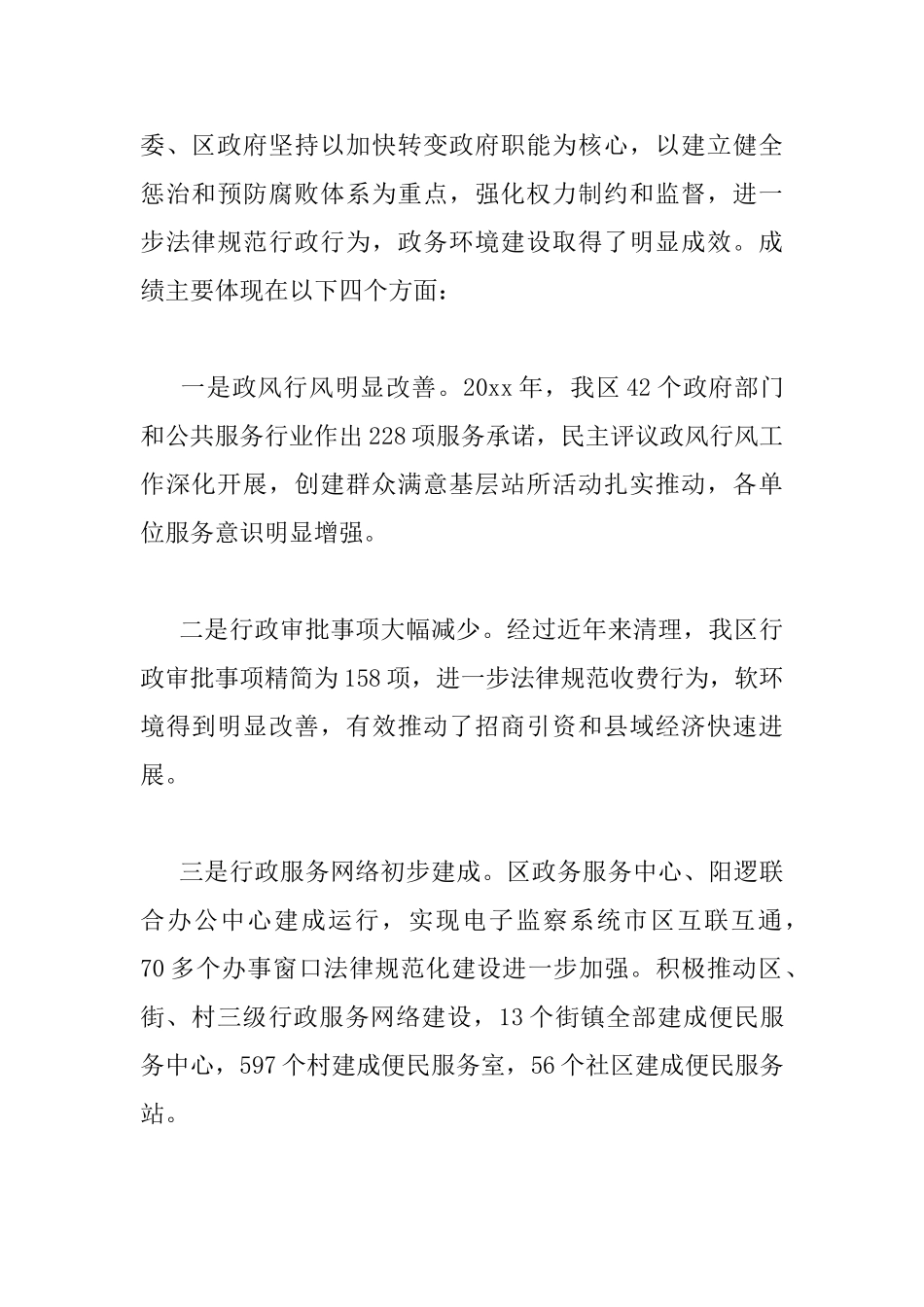 反腐倡廉大会上的讲话稿_第2页