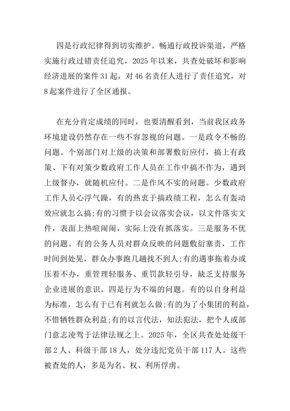 反腐倡廉大会上的讲话稿_第3页