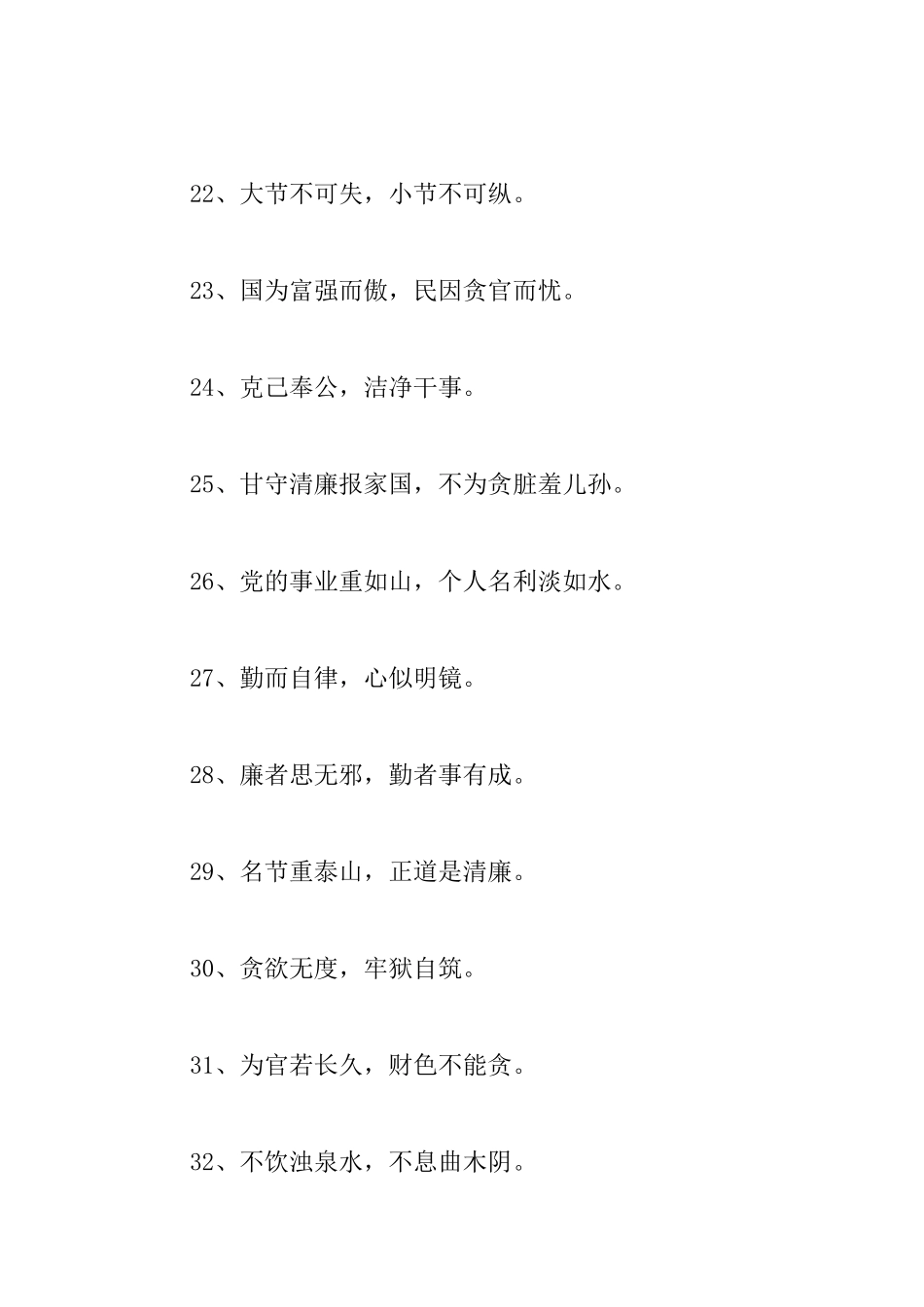 反腐倡廉座右铭警句_第3页