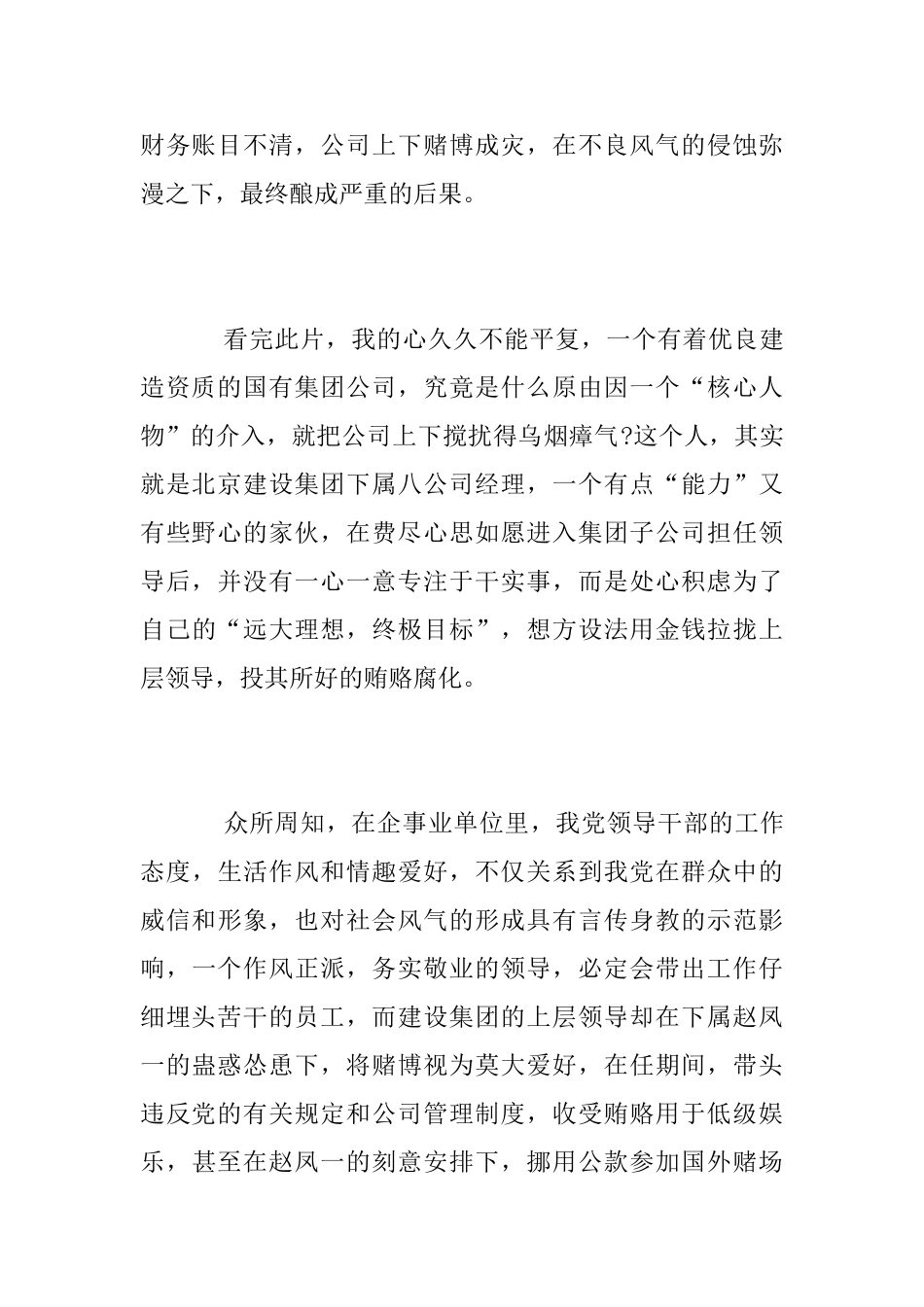 反腐倡廉警示片《警钟长鸣》观后感_第2页