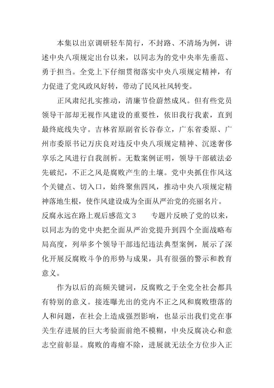 反腐永远在路上观后感_第2页