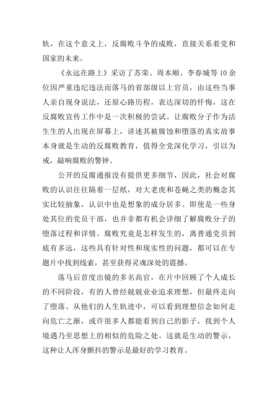 反腐永远在路上观后感_第3页